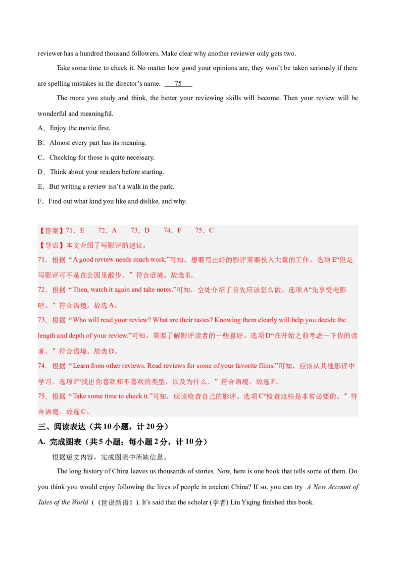 八年级成都期末考试(教师版)_新人教八下资料包_00、更新资料3月16日_单元重难点易错题精练-U216_八年级英语下学期期末模拟卷（四川成都专用）（2026年中考新题型）-（人教版）