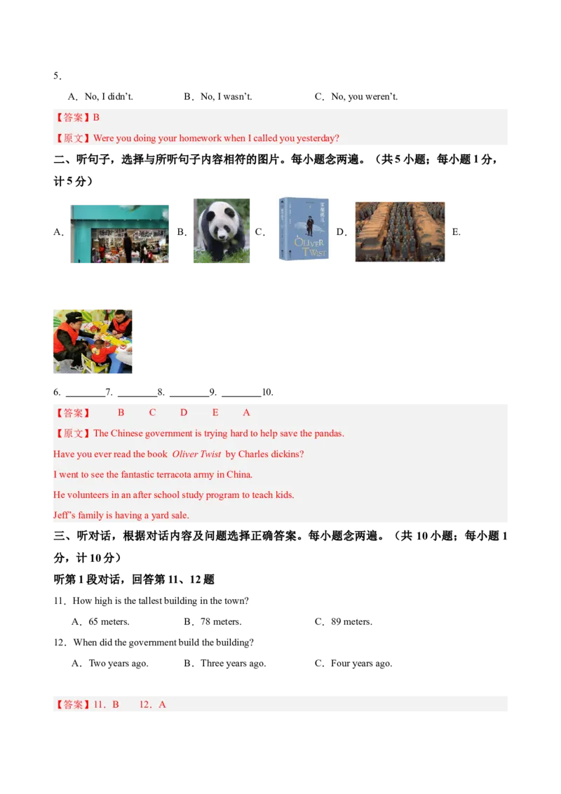 八年级成都期末考试(教师版)_新人教八下资料包_00、更新资料3月16日_单元重难点易错题精练-U216_八年级英语下学期期末模拟卷（四川成都专用）（2026年中考新题型）-（人教版）