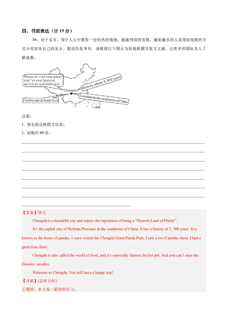 八年级成都期末考试(教师版)_新人教八下资料包_00、更新资料3月16日_单元重难点易错题精练-U216_八年级英语下学期期末模拟卷（四川成都专用）（2026年中考新题型）-（人教版）