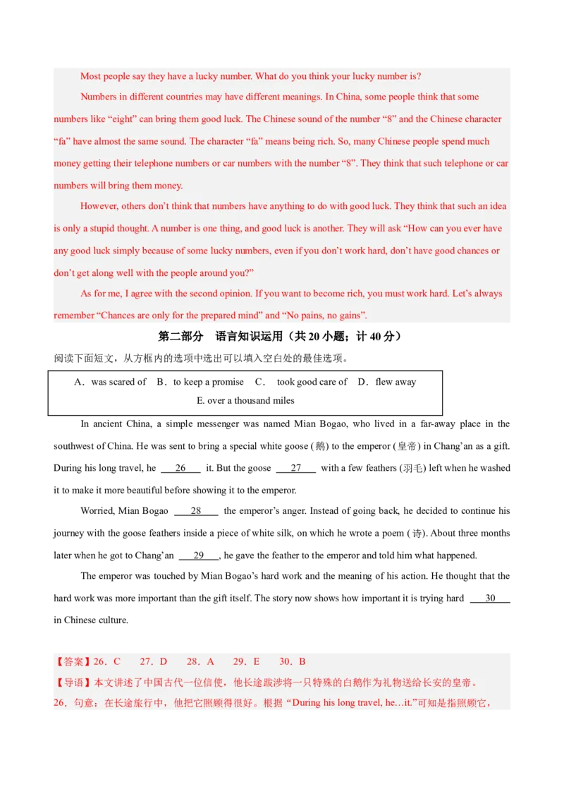 八年级成都期末考试(教师版)_新人教八下资料包_00、更新资料3月16日_单元重难点易错题精练-U216_八年级英语下学期期末模拟卷（四川成都专用）（2026年中考新题型）-（人教版）