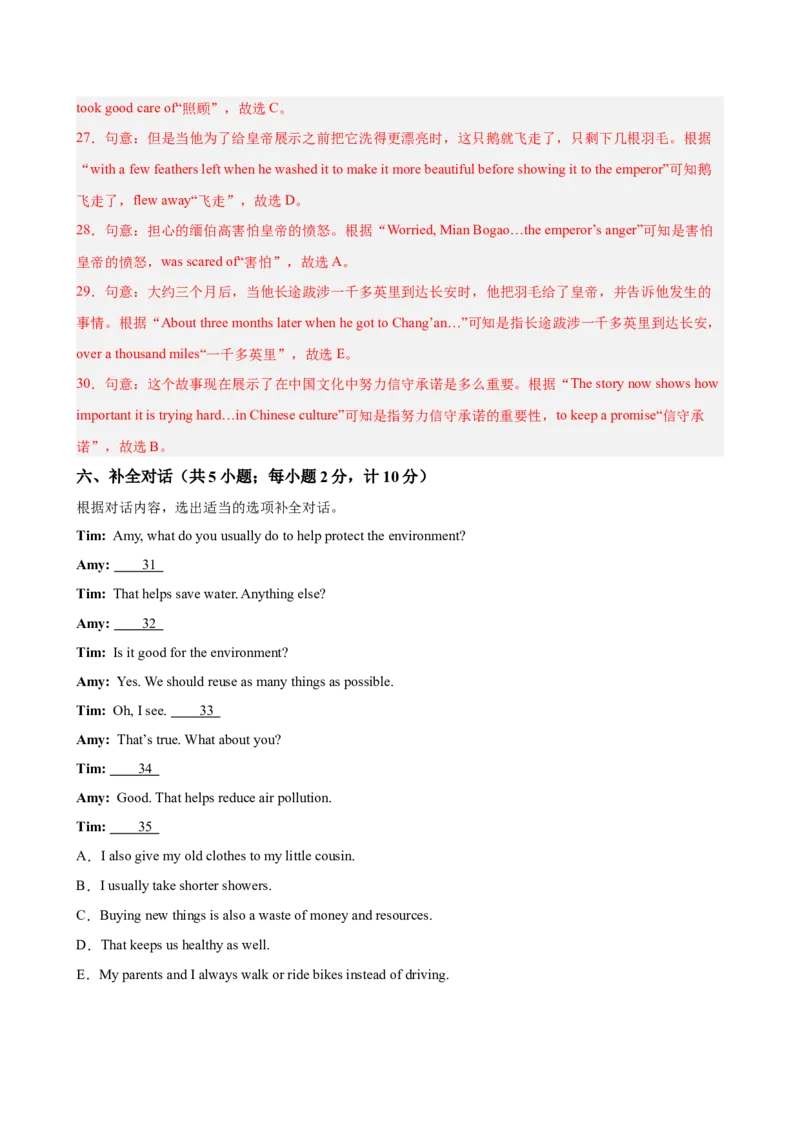 八年级成都期末考试(教师版)_新人教八下资料包_00、更新资料3月16日_单元重难点易错题精练-U216_八年级英语下学期期末模拟卷（四川成都专用）（2026年中考新题型）-（人教版）