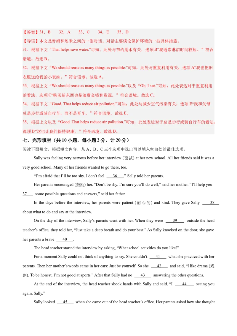 八年级成都期末考试(教师版)_新人教八下资料包_00、更新资料3月16日_单元重难点易错题精练-U216_八年级英语下学期期末模拟卷（四川成都专用）（2026年中考新题型）-（人教版）