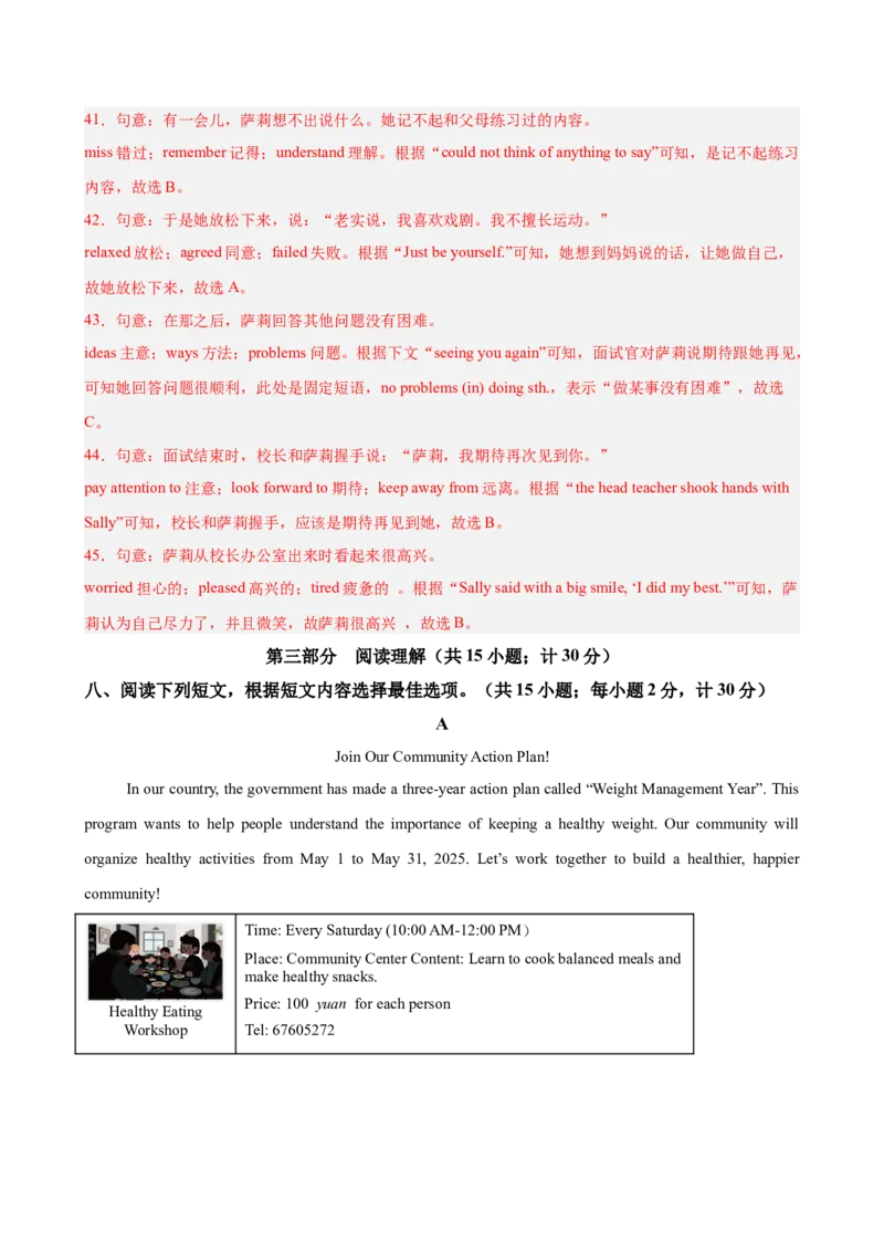 八年级成都期末考试(教师版)_新人教八下资料包_00、更新资料3月16日_单元重难点易错题精练-U216_八年级英语下学期期末模拟卷（四川成都专用）（2026年中考新题型）-（人教版）