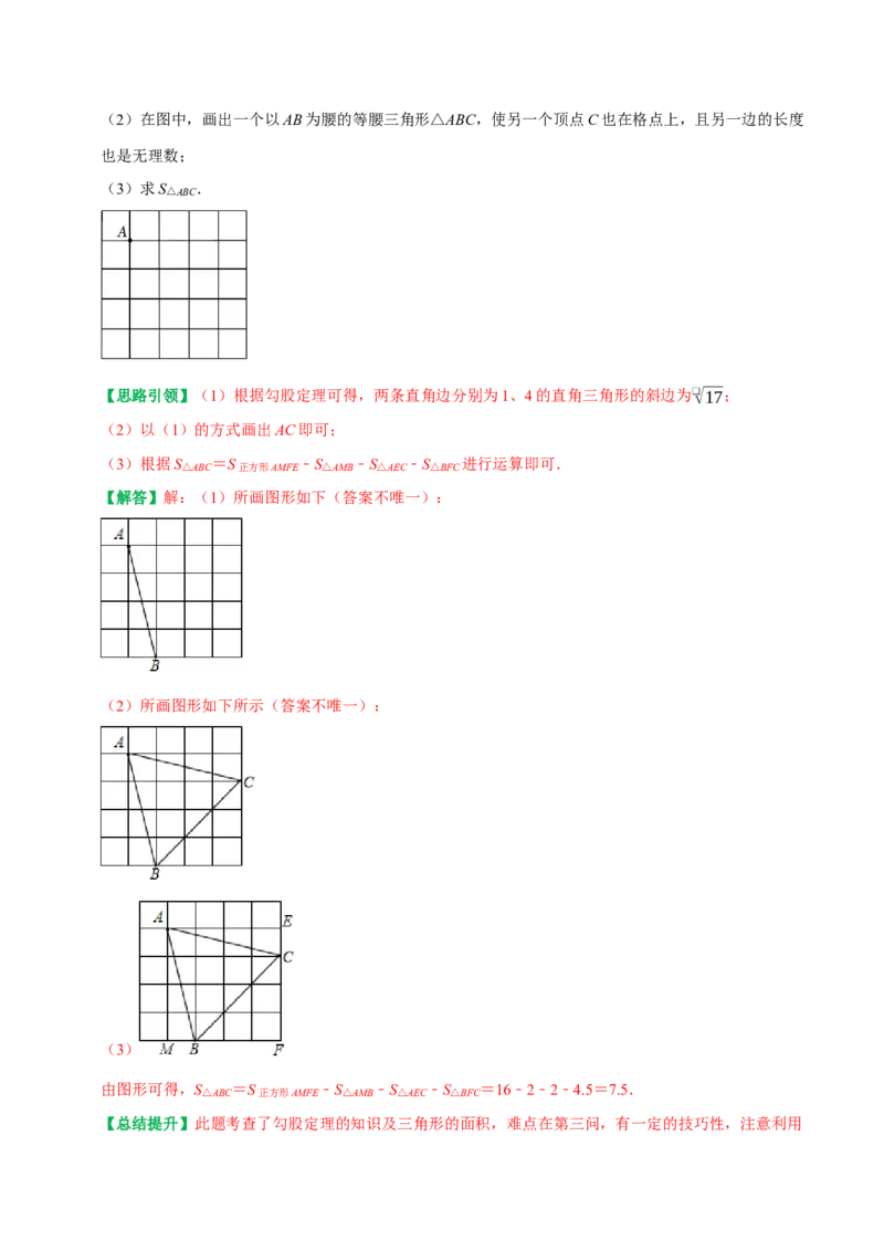 专题04勾股定理核心知识点章末复习与提升（教师版）_初中数学_八年级数学下册（人教版）_专题训练+提分专项训练-V6