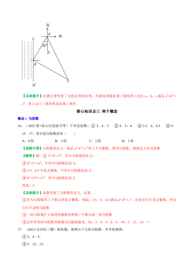 专题04勾股定理核心知识点章末复习与提升（教师版）_初中数学_八年级数学下册（人教版）_专题训练+提分专项训练-V6