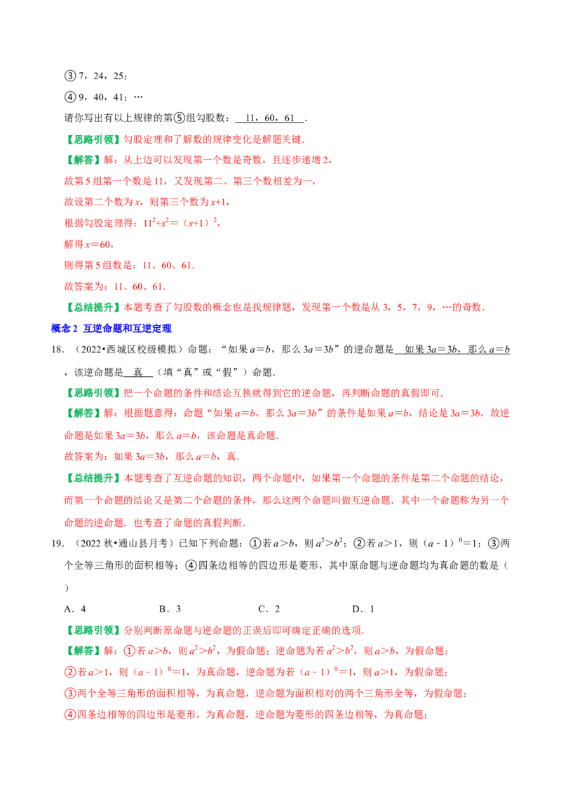 专题04勾股定理核心知识点章末复习与提升（教师版）_初中数学_八年级数学下册（人教版）_专题训练+提分专项训练-V6