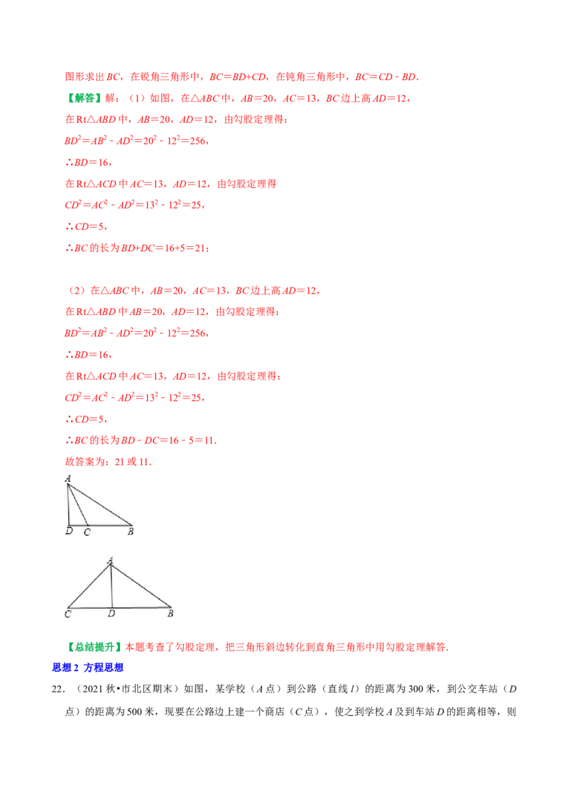 专题04勾股定理核心知识点章末复习与提升（教师版）_初中数学_八年级数学下册（人教版）_专题训练+提分专项训练-V6