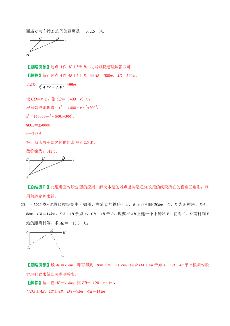 专题04勾股定理核心知识点章末复习与提升（教师版）_初中数学_八年级数学下册（人教版）_专题训练+提分专项训练-V6