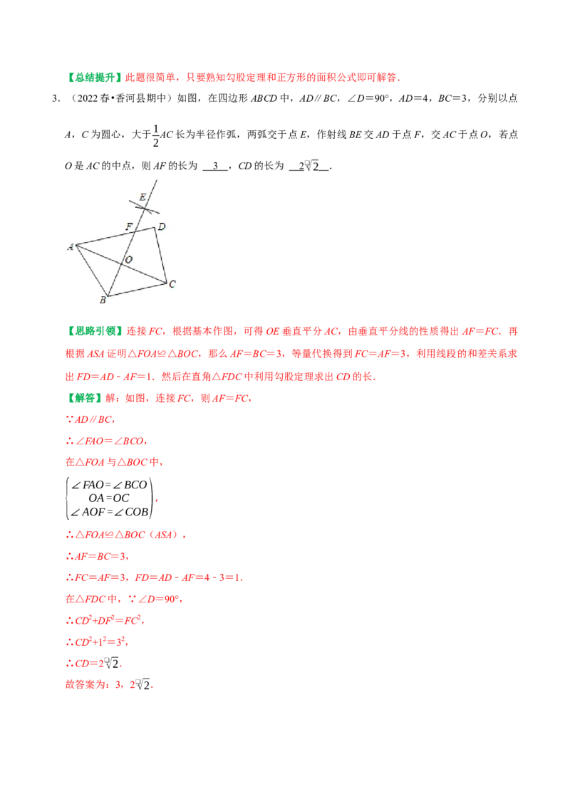 专题04勾股定理核心知识点章末复习与提升（教师版）_初中数学_八年级数学下册（人教版）_专题训练+提分专项训练-V6