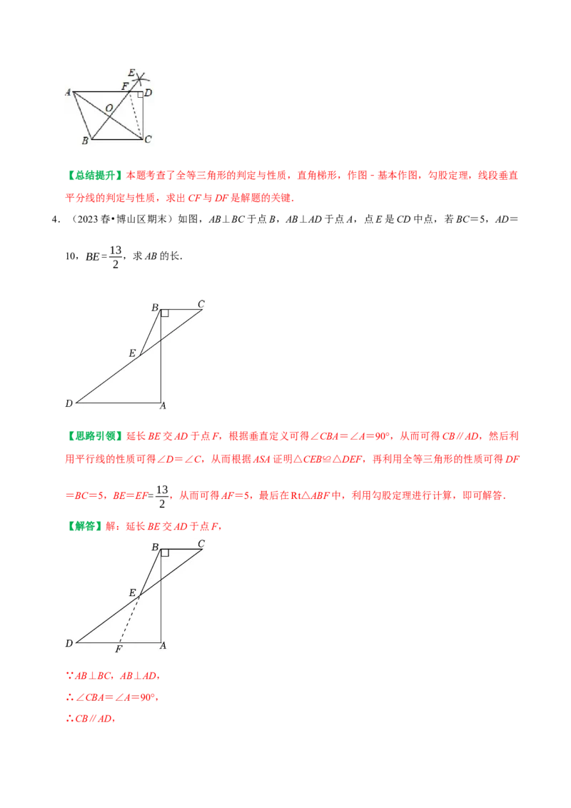 专题04勾股定理核心知识点章末复习与提升（教师版）_初中数学_八年级数学下册（人教版）_专题训练+提分专项训练-V6