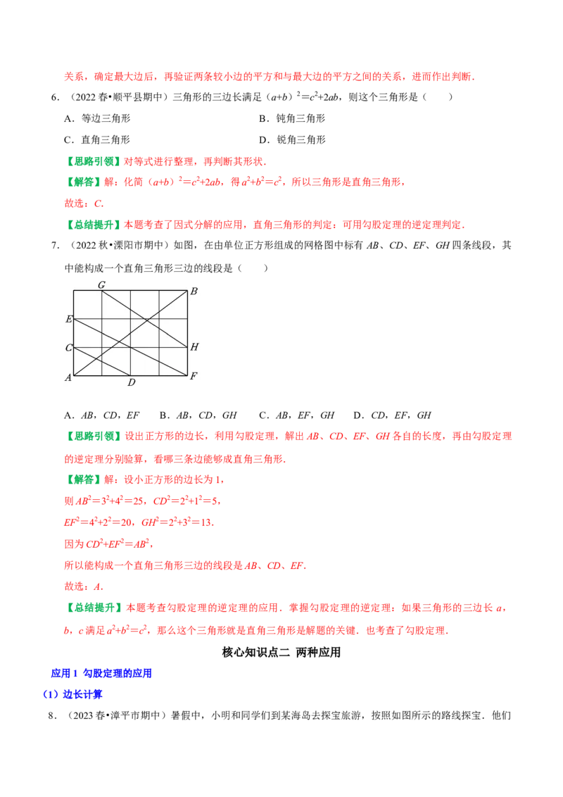 专题04勾股定理核心知识点章末复习与提升（教师版）_初中数学_八年级数学下册（人教版）_专题训练+提分专项训练-V6