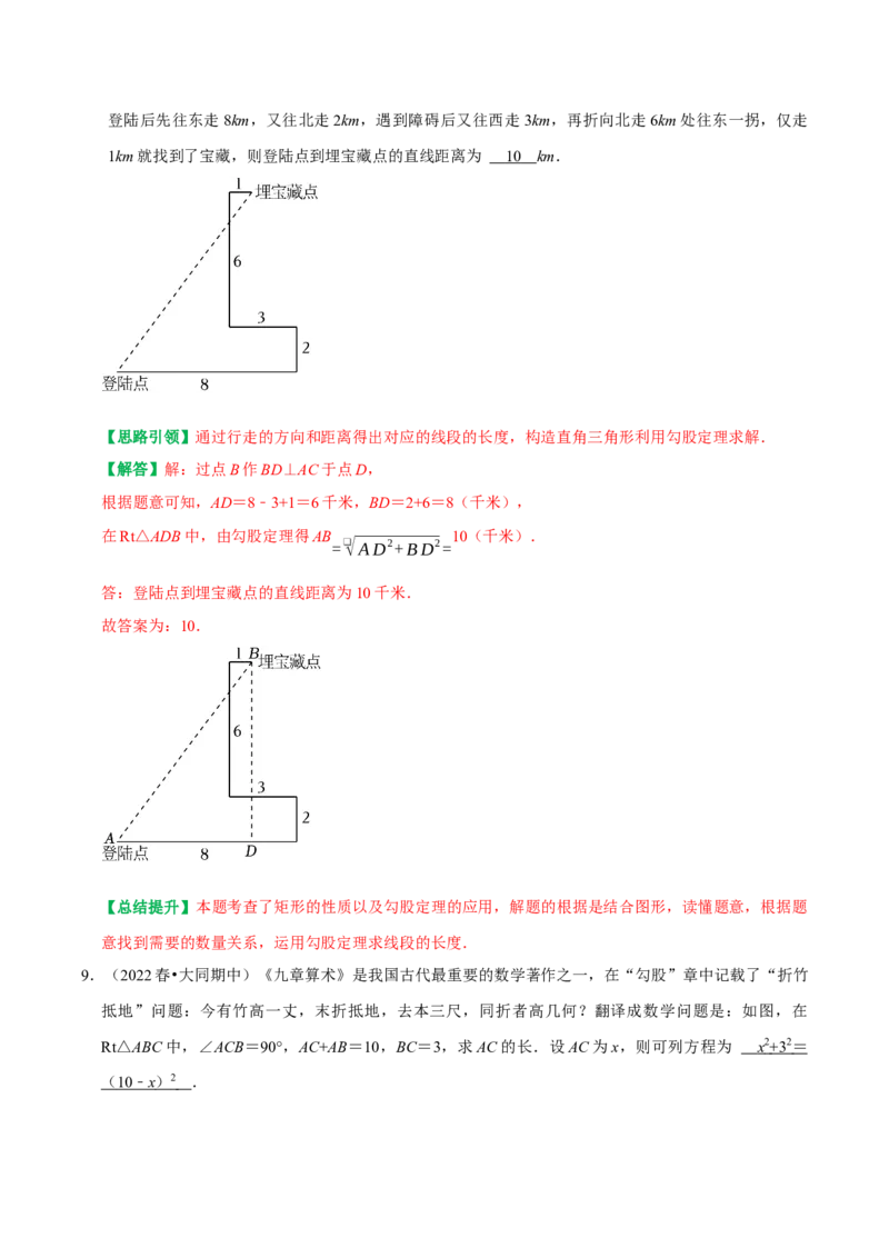 专题04勾股定理核心知识点章末复习与提升（教师版）_初中数学_八年级数学下册（人教版）_专题训练+提分专项训练-V6