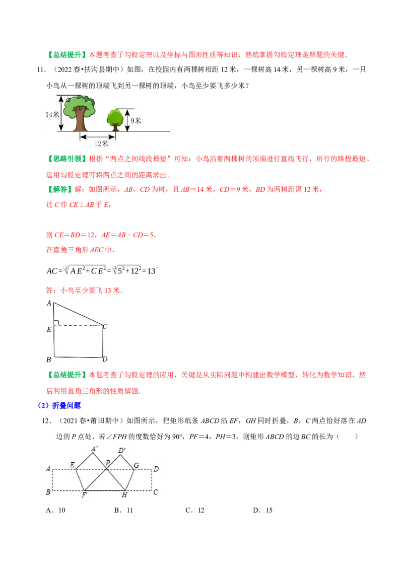 专题04勾股定理核心知识点章末复习与提升（教师版）_初中数学_八年级数学下册（人教版）_专题训练+提分专项训练-V6