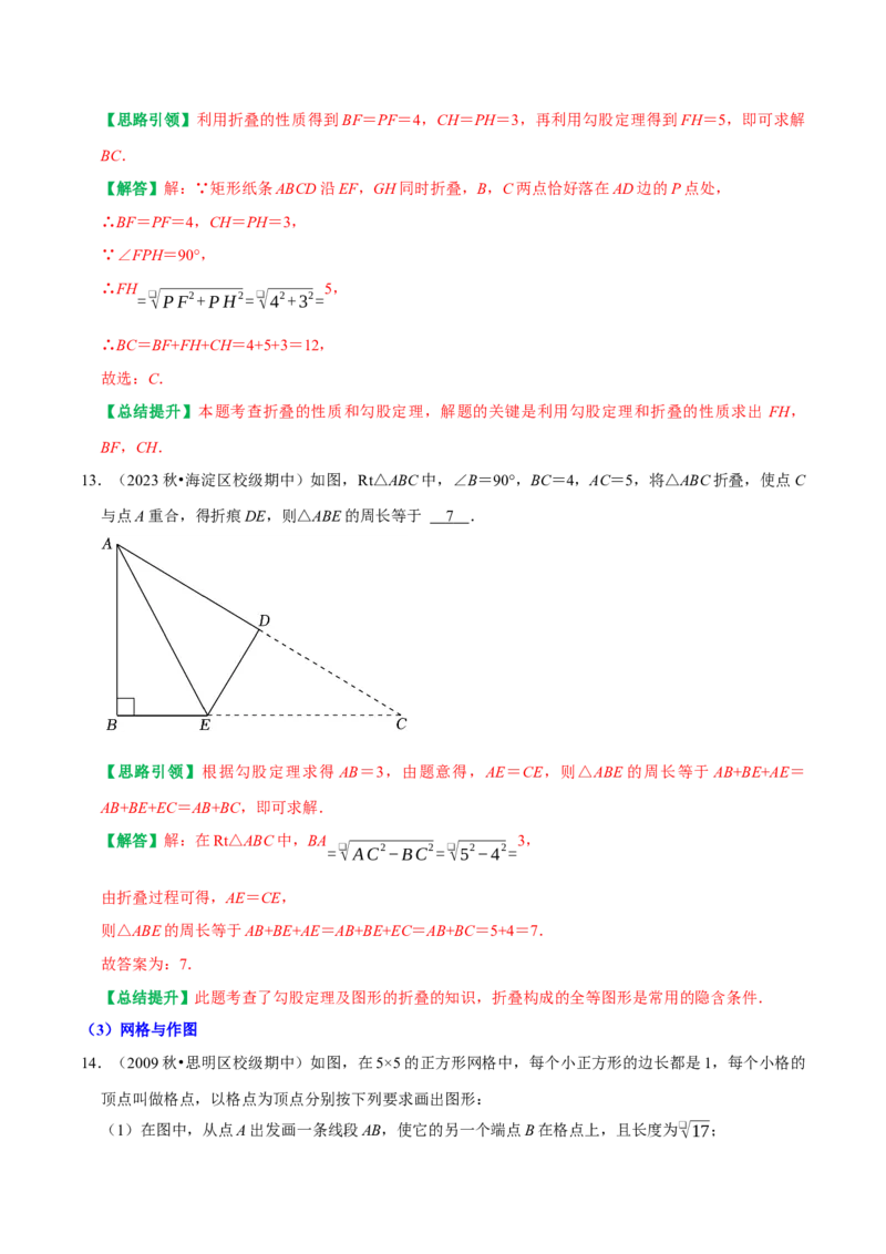 专题04勾股定理核心知识点章末复习与提升（教师版）_初中数学_八年级数学下册（人教版）_专题训练+提分专项训练-V6