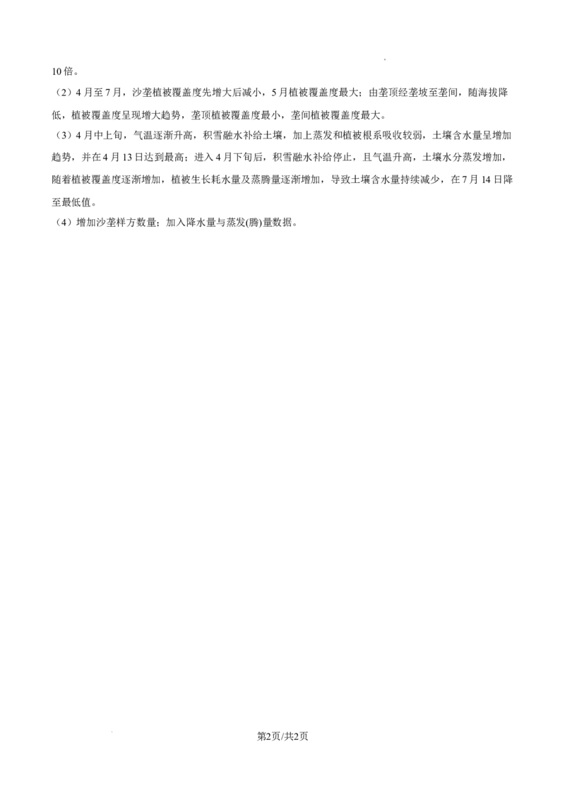 2025年湖南高考地理真题（纯答案版）_2025年全国各省市全科高考真题及答案_版本一（先看这个版本，版本二补充）_湖南卷（完结）_地理