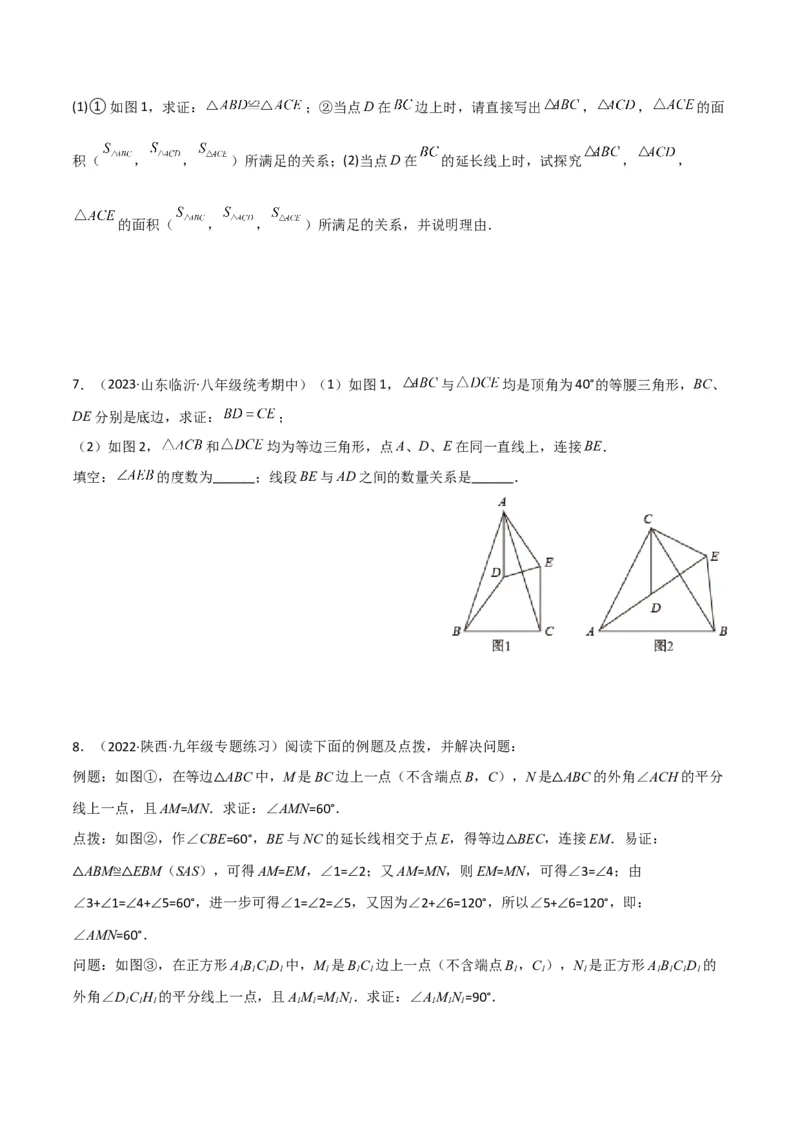 专题03全等模型-手拉手模型（学生版）_初中数学_八年级数学上册（人教版）_常见几何模型全归纳-V13_2024版