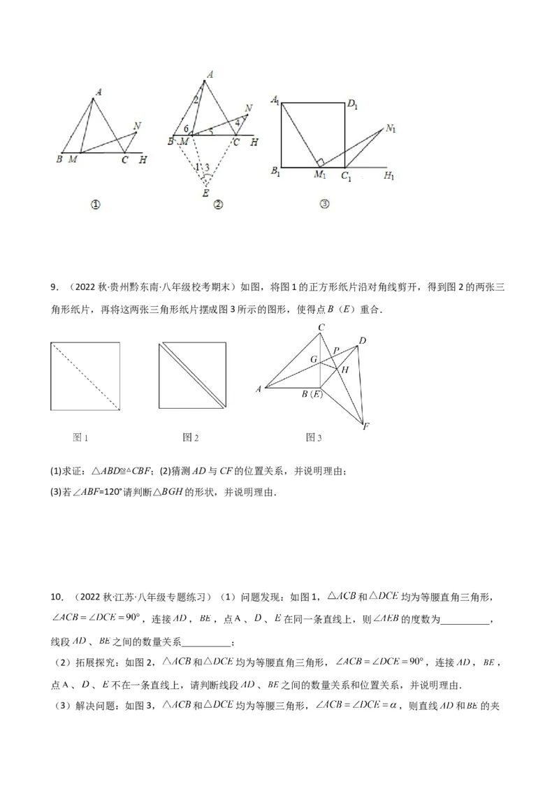 专题03全等模型-手拉手模型（学生版）_初中数学_八年级数学上册（人教版）_常见几何模型全归纳-V13_2024版