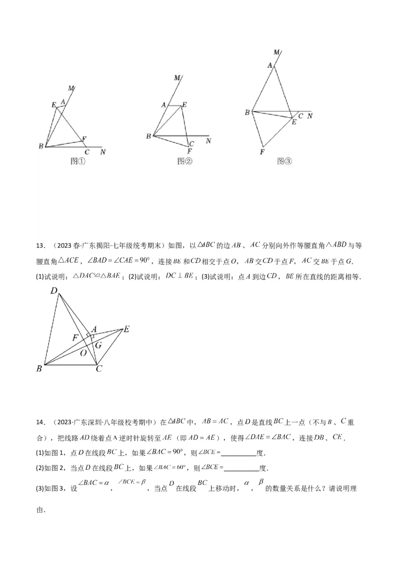 专题03全等模型-手拉手模型（学生版）_初中数学_八年级数学上册（人教版）_常见几何模型全归纳-V13_2024版