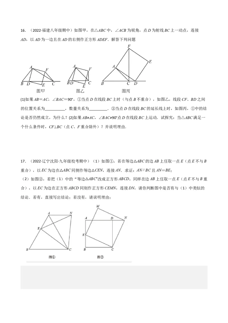 专题03全等模型-手拉手模型（学生版）_初中数学_八年级数学上册（人教版）_常见几何模型全归纳-V13_2024版