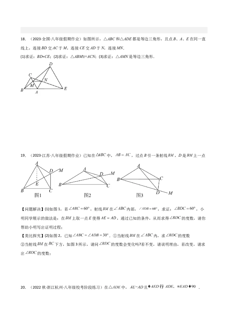 专题03全等模型-手拉手模型（学生版）_初中数学_八年级数学上册（人教版）_常见几何模型全归纳-V13_2024版