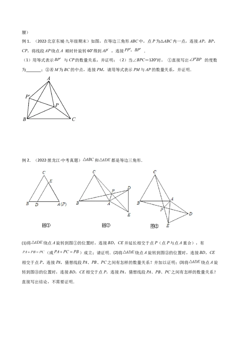 专题03全等模型-手拉手模型（学生版）_初中数学_八年级数学上册（人教版）_常见几何模型全归纳-V13_2024版