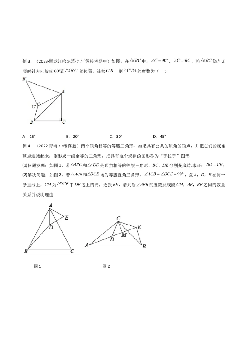 专题03全等模型-手拉手模型（学生版）_初中数学_八年级数学上册（人教版）_常见几何模型全归纳-V13_2024版