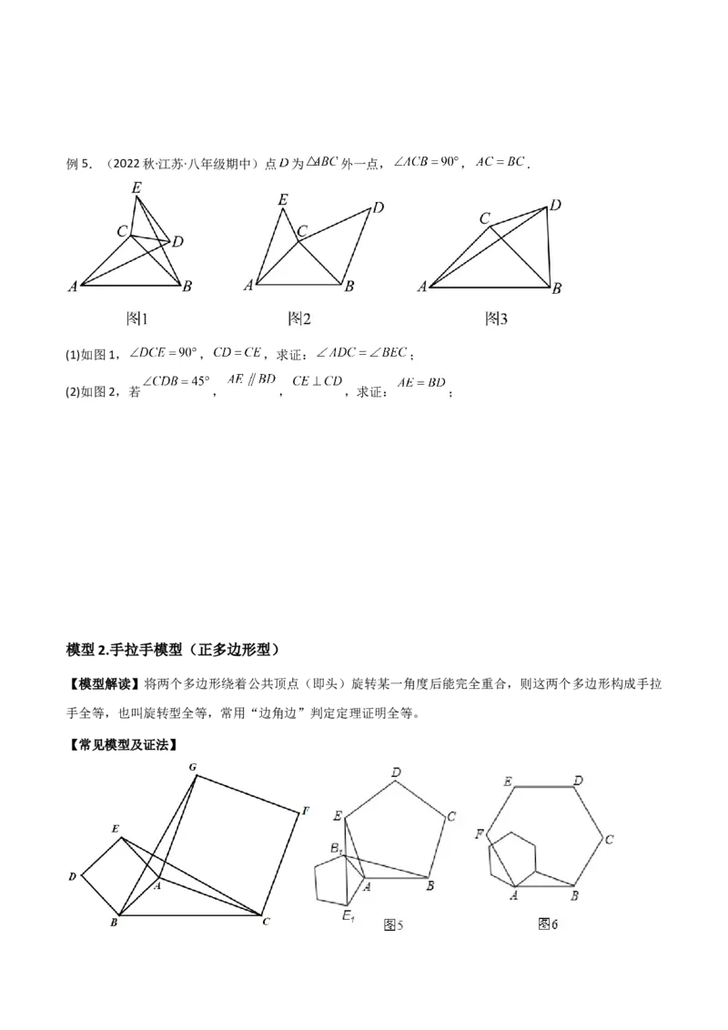专题03全等模型-手拉手模型（学生版）_初中数学_八年级数学上册（人教版）_常见几何模型全归纳-V13_2024版
