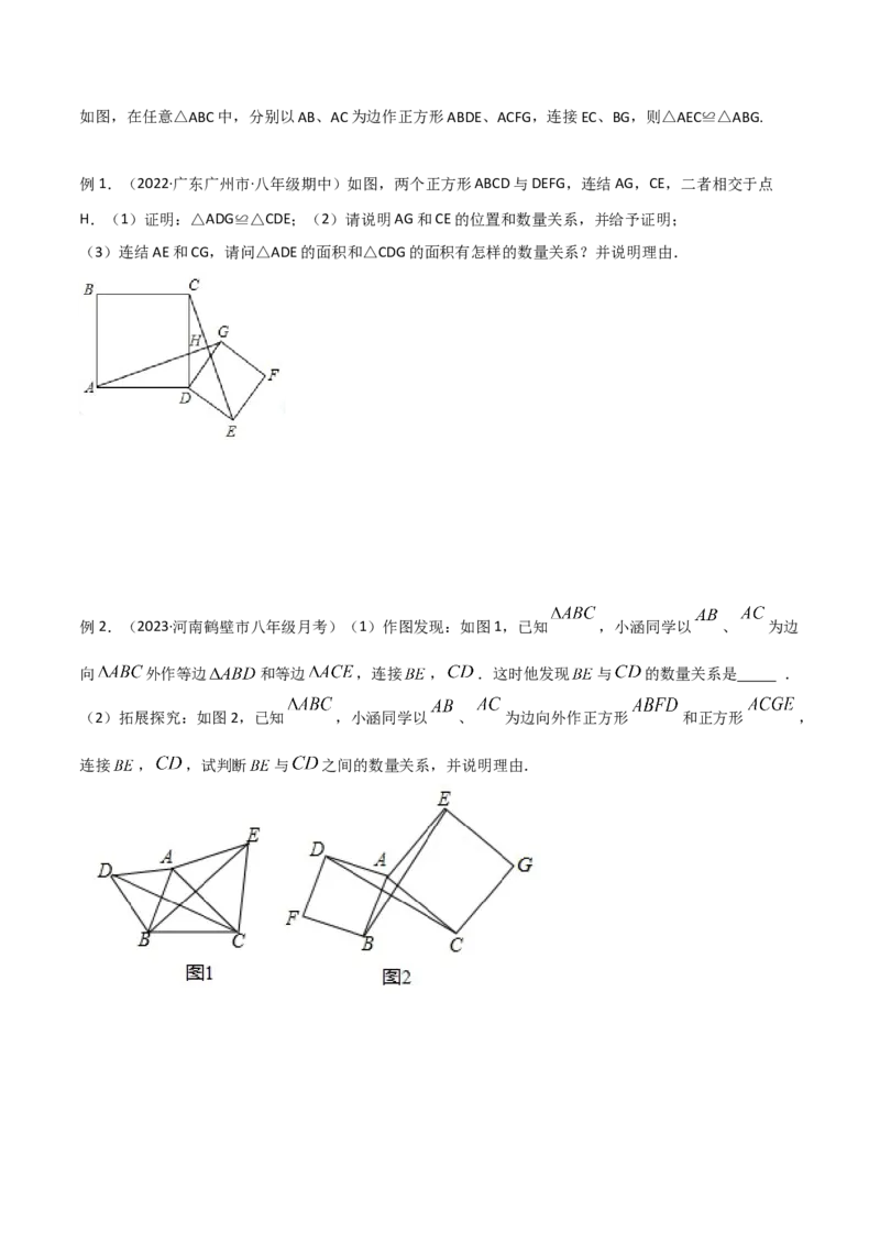 专题03全等模型-手拉手模型（学生版）_初中数学_八年级数学上册（人教版）_常见几何模型全归纳-V13_2024版