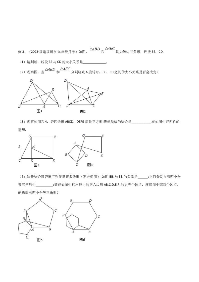专题03全等模型-手拉手模型（学生版）_初中数学_八年级数学上册（人教版）_常见几何模型全归纳-V13_2024版