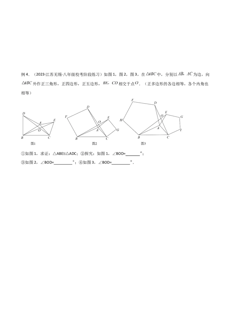 专题03全等模型-手拉手模型（学生版）_初中数学_八年级数学上册（人教版）_常见几何模型全归纳-V13_2024版