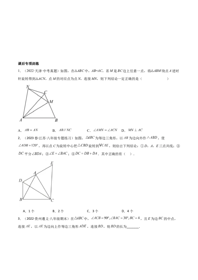 专题03全等模型-手拉手模型（学生版）_初中数学_八年级数学上册（人教版）_常见几何模型全归纳-V13_2024版