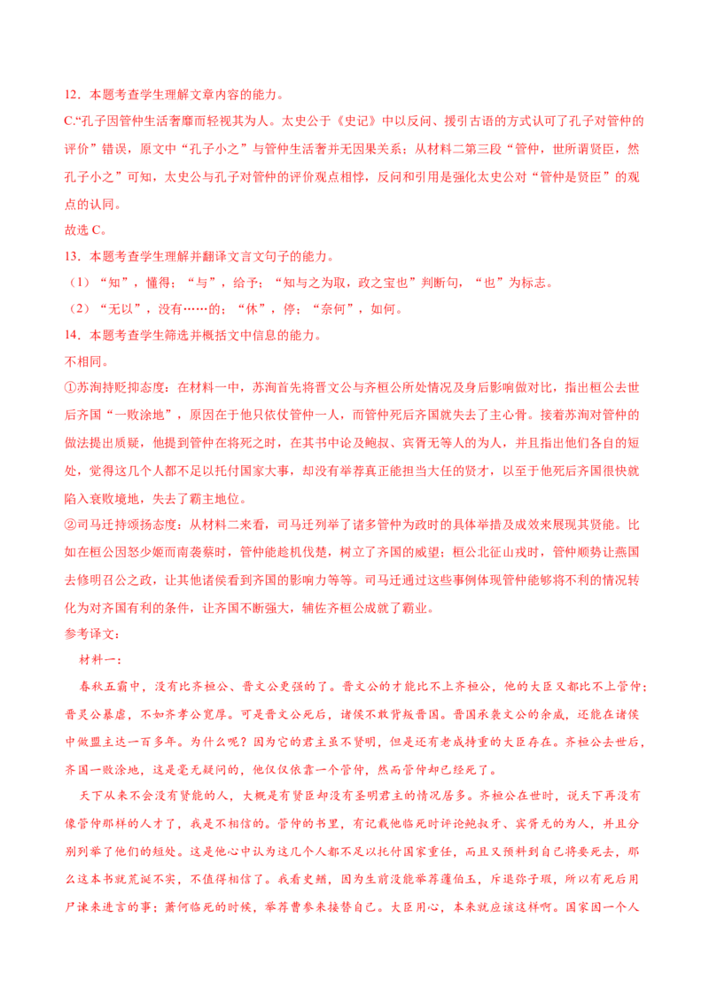 2025年高考语文二轮复习测试卷（新高考Ⅱ卷01）（解析版）_01高考语文_52025年新高考资料_二轮复习_01高考语文等多个文件_上好课2025年高考语文二轮复习讲练测（新高考通用）