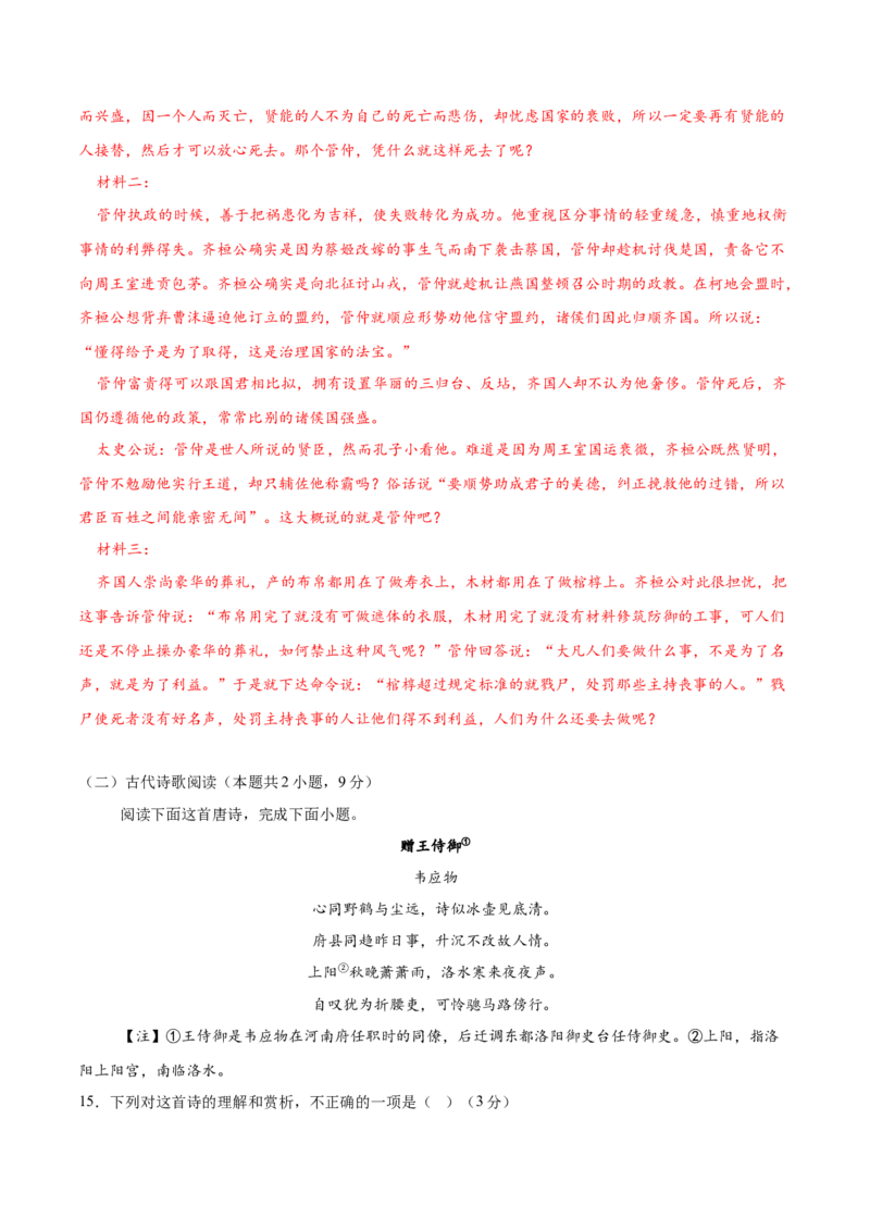 2025年高考语文二轮复习测试卷（新高考Ⅱ卷01）（解析版）_01高考语文_52025年新高考资料_二轮复习_01高考语文等多个文件_上好课2025年高考语文二轮复习讲练测（新高考通用）