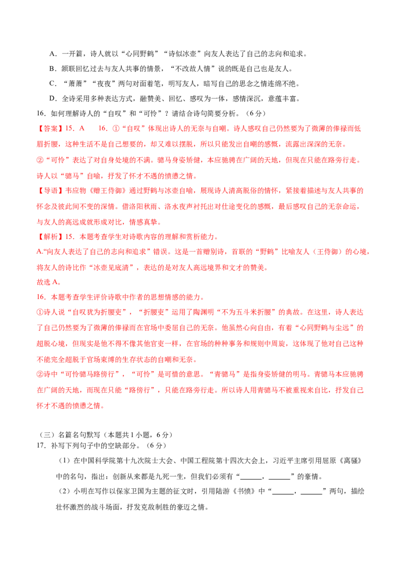 2025年高考语文二轮复习测试卷（新高考Ⅱ卷01）（解析版）_01高考语文_52025年新高考资料_二轮复习_01高考语文等多个文件_上好课2025年高考语文二轮复习讲练测（新高考通用）