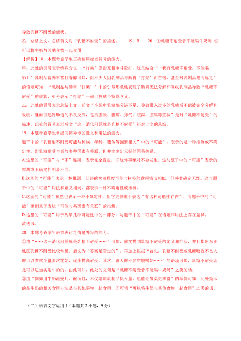 2025年高考语文二轮复习测试卷（新高考Ⅱ卷01）（解析版）_01高考语文_52025年新高考资料_二轮复习_01高考语文等多个文件_上好课2025年高考语文二轮复习讲练测（新高考通用）