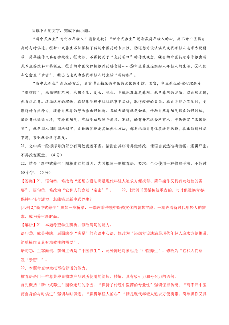 2025年高考语文二轮复习测试卷（新高考Ⅱ卷01）（解析版）_01高考语文_52025年新高考资料_二轮复习_01高考语文等多个文件_上好课2025年高考语文二轮复习讲练测（新高考通用）