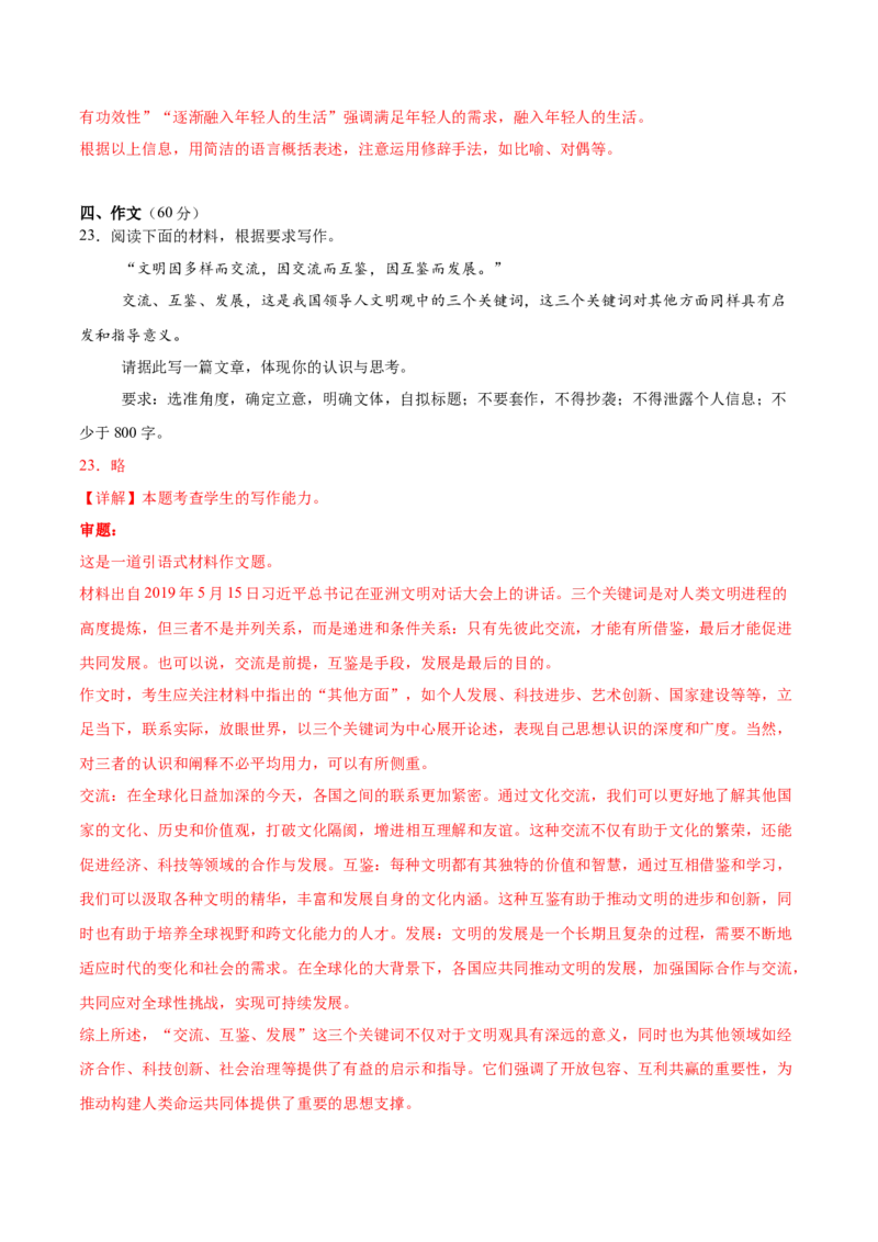 2025年高考语文二轮复习测试卷（新高考Ⅱ卷01）（解析版）_01高考语文_52025年新高考资料_二轮复习_01高考语文等多个文件_上好课2025年高考语文二轮复习讲练测（新高考通用）