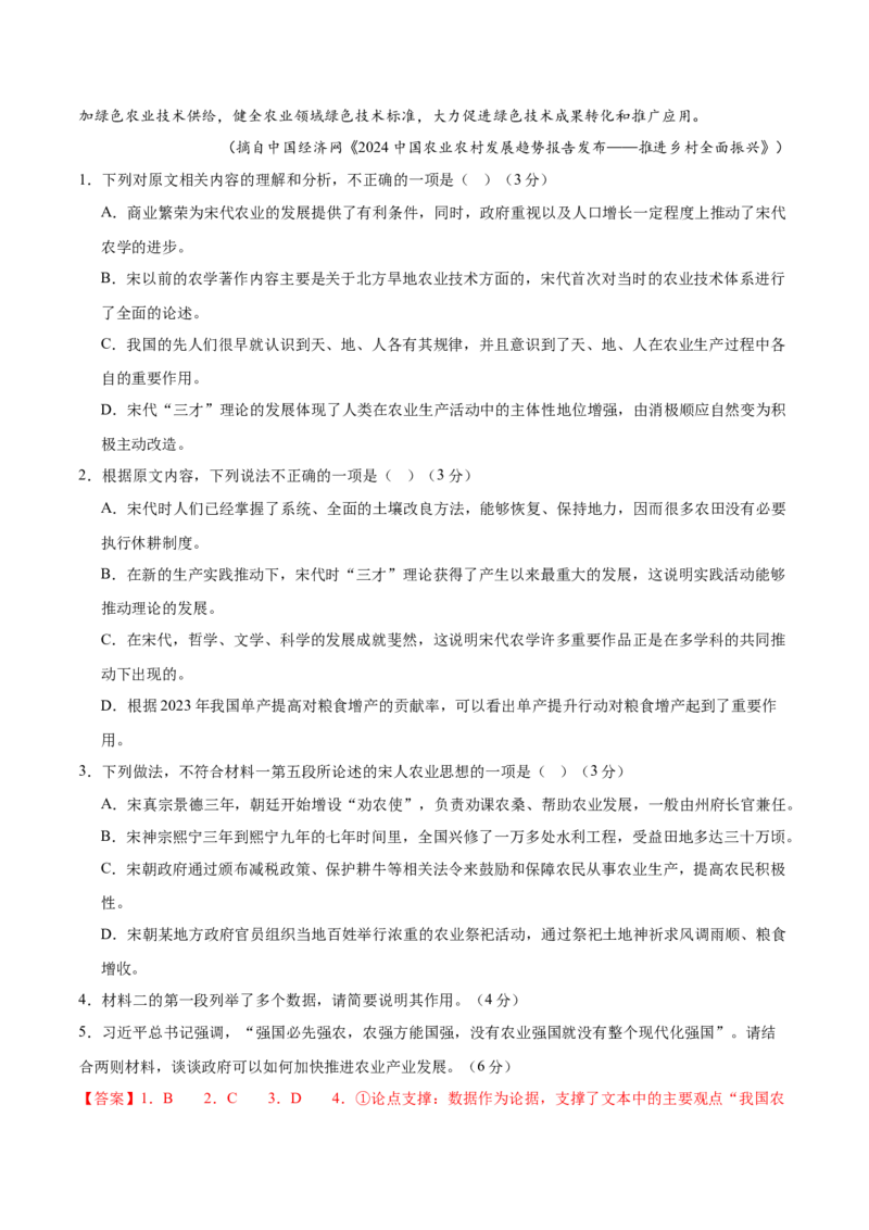 2025年高考语文二轮复习测试卷（新高考Ⅱ卷01）（解析版）_01高考语文_52025年新高考资料_二轮复习_01高考语文等多个文件_上好课2025年高考语文二轮复习讲练测（新高考通用）