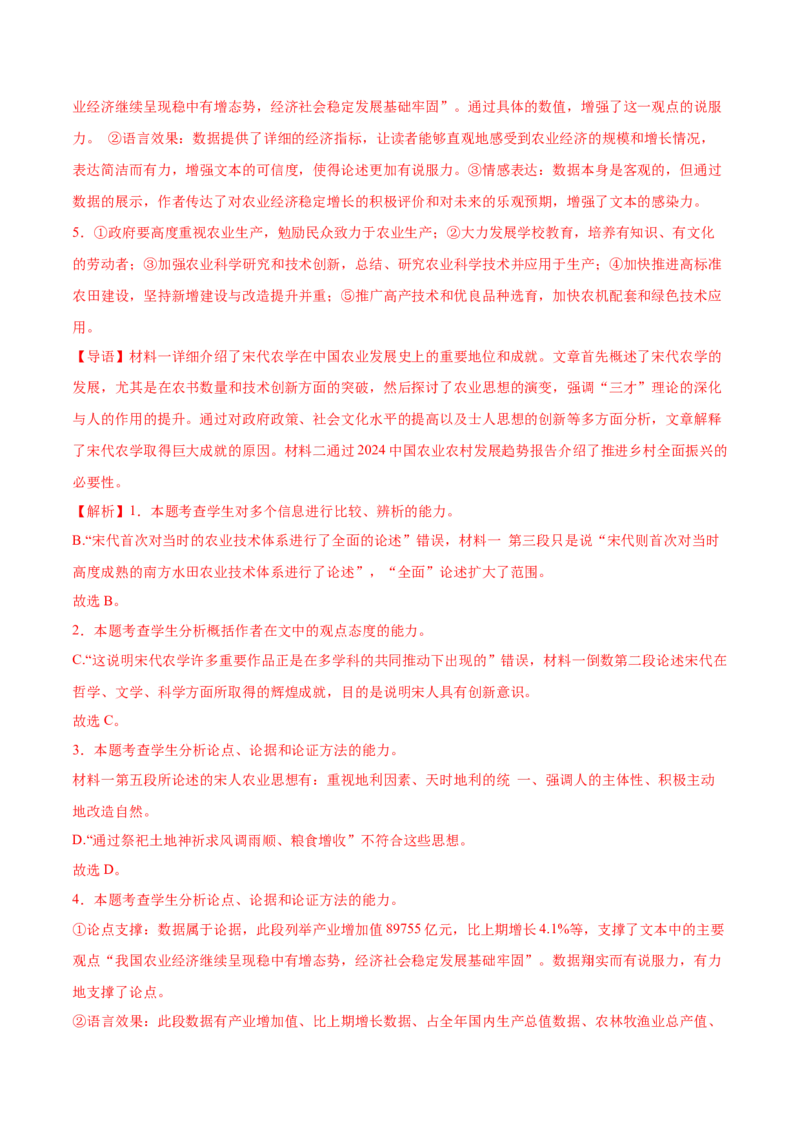 2025年高考语文二轮复习测试卷（新高考Ⅱ卷01）（解析版）_01高考语文_52025年新高考资料_二轮复习_01高考语文等多个文件_上好课2025年高考语文二轮复习讲练测（新高考通用）