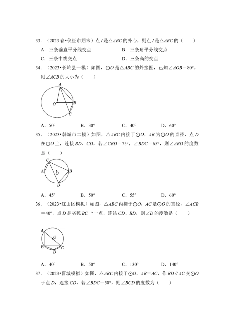 专题04点与圆的位置关系（3个考点6大类型）（题型专练）（学生版）_初中数学_九年级数学上册（人教版）_知识解读与题型专练-V14_2024版