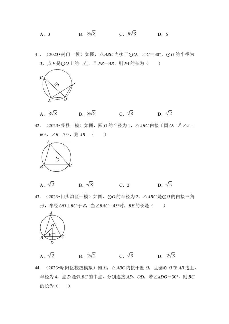 专题04点与圆的位置关系（3个考点6大类型）（题型专练）（学生版）_初中数学_九年级数学上册（人教版）_知识解读与题型专练-V14_2024版