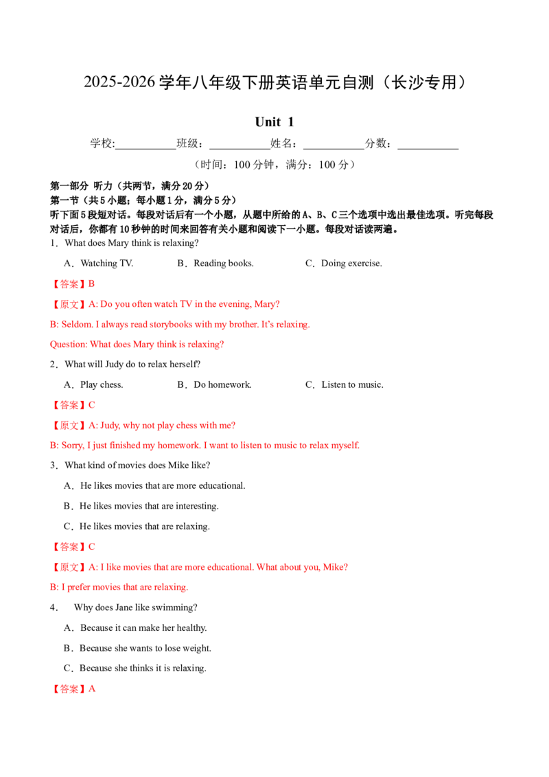 八年级英语下册Unit1单元自测&middot;长沙专用（解析版）_新人教八下资料包_00、更新资料3月16日_单元测试(4)_新课标资料（看这里面）_Unit1TimetoRelax（单元自测&middot;长沙专用）