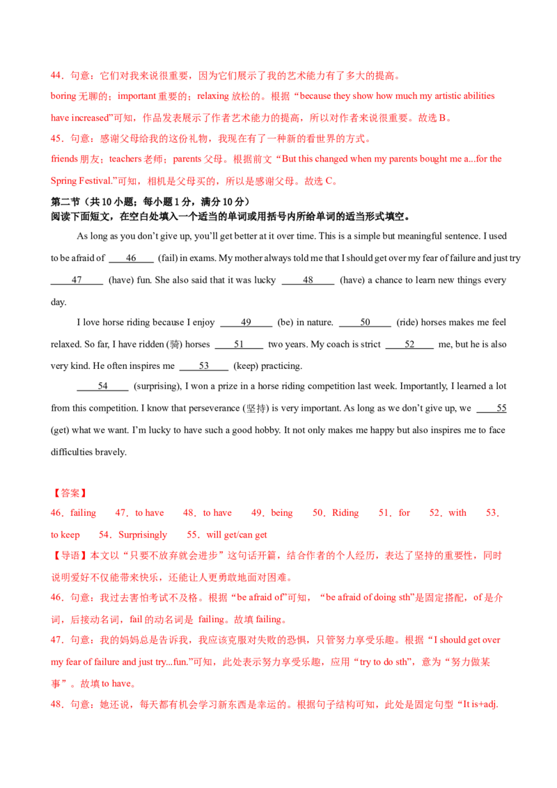 八年级英语下册Unit1单元自测&middot;长沙专用（解析版）_新人教八下资料包_00、更新资料3月16日_单元测试(4)_新课标资料（看这里面）_Unit1TimetoRelax（单元自测&middot;长沙专用）