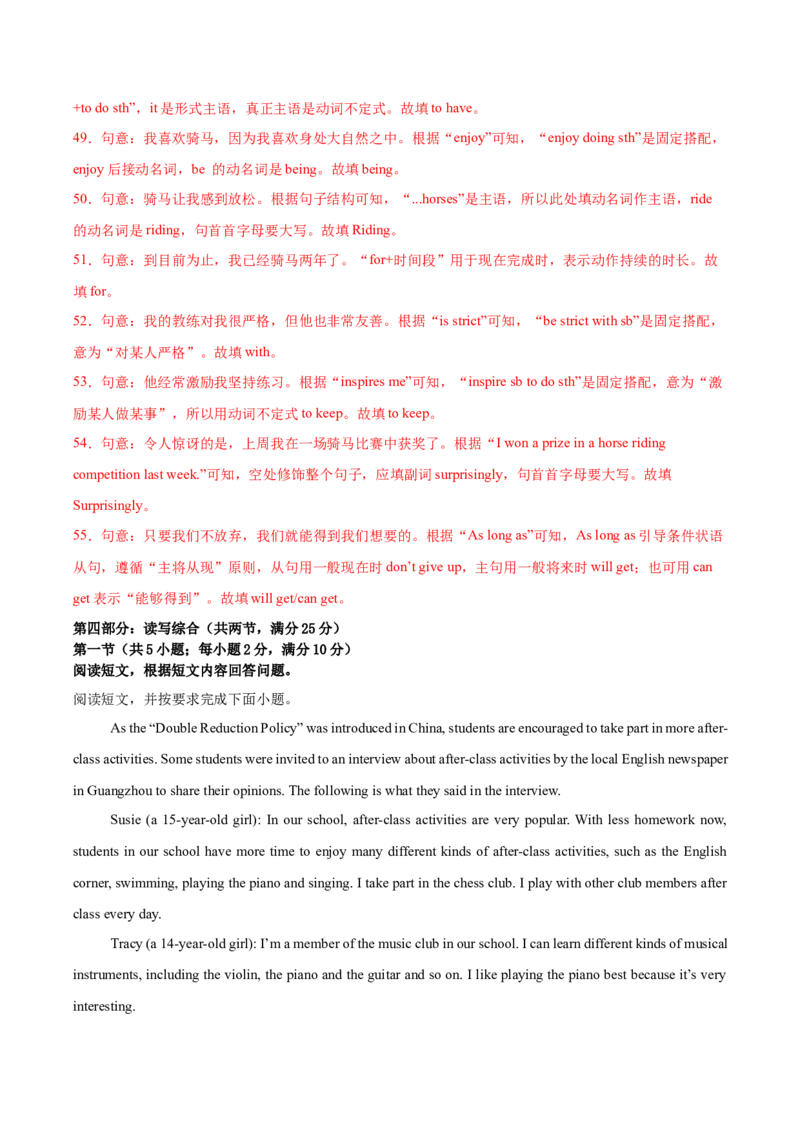 八年级英语下册Unit1单元自测&middot;长沙专用（解析版）_新人教八下资料包_00、更新资料3月16日_单元测试(4)_新课标资料（看这里面）_Unit1TimetoRelax（单元自测&middot;长沙专用）