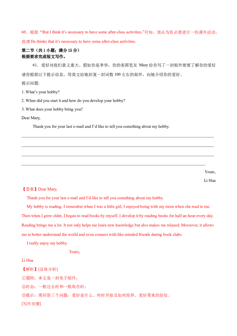 八年级英语下册Unit1单元自测&middot;长沙专用（解析版）_新人教八下资料包_00、更新资料3月16日_单元测试(4)_新课标资料（看这里面）_Unit1TimetoRelax（单元自测&middot;长沙专用）