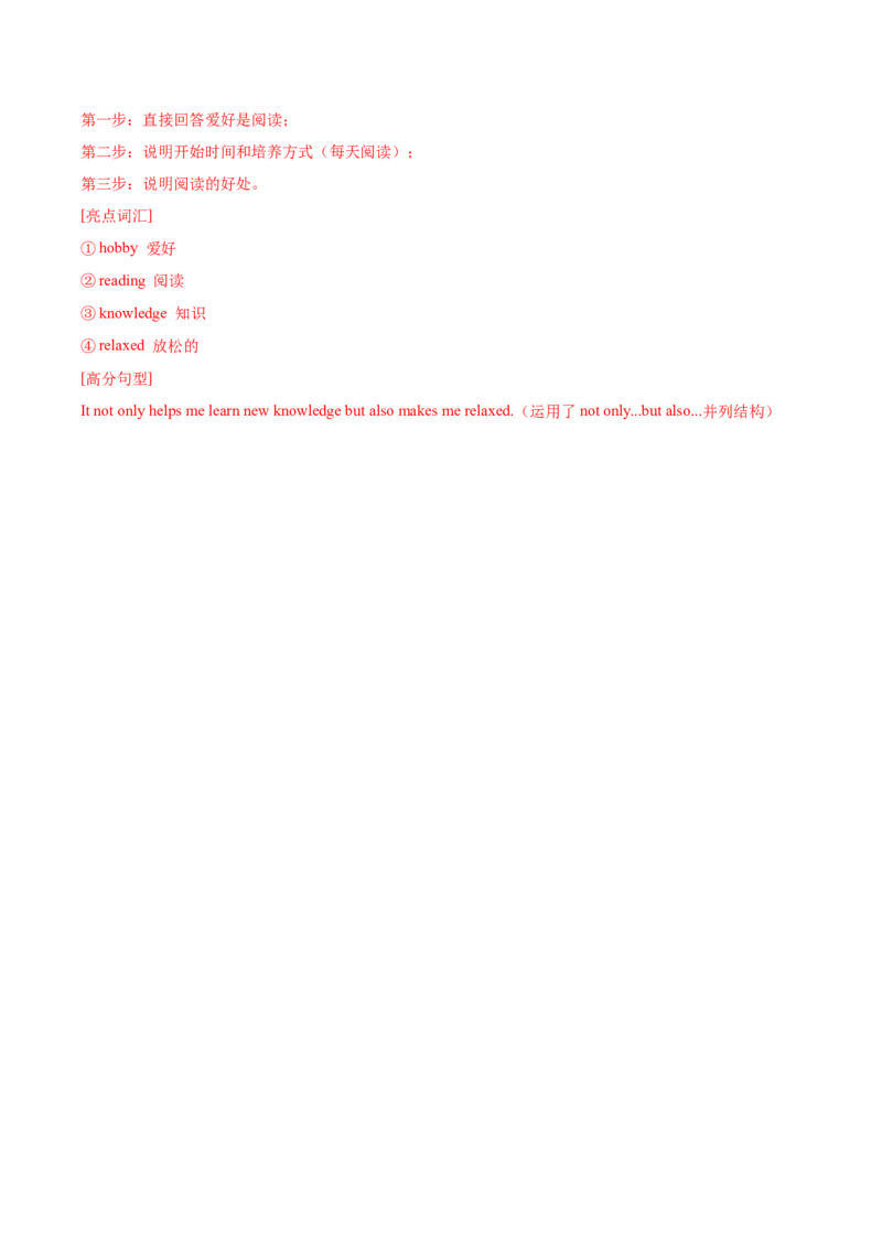 八年级英语下册Unit1单元自测&middot;长沙专用（解析版）_新人教八下资料包_00、更新资料3月16日_单元测试(4)_新课标资料（看这里面）_Unit1TimetoRelax（单元自测&middot;长沙专用）