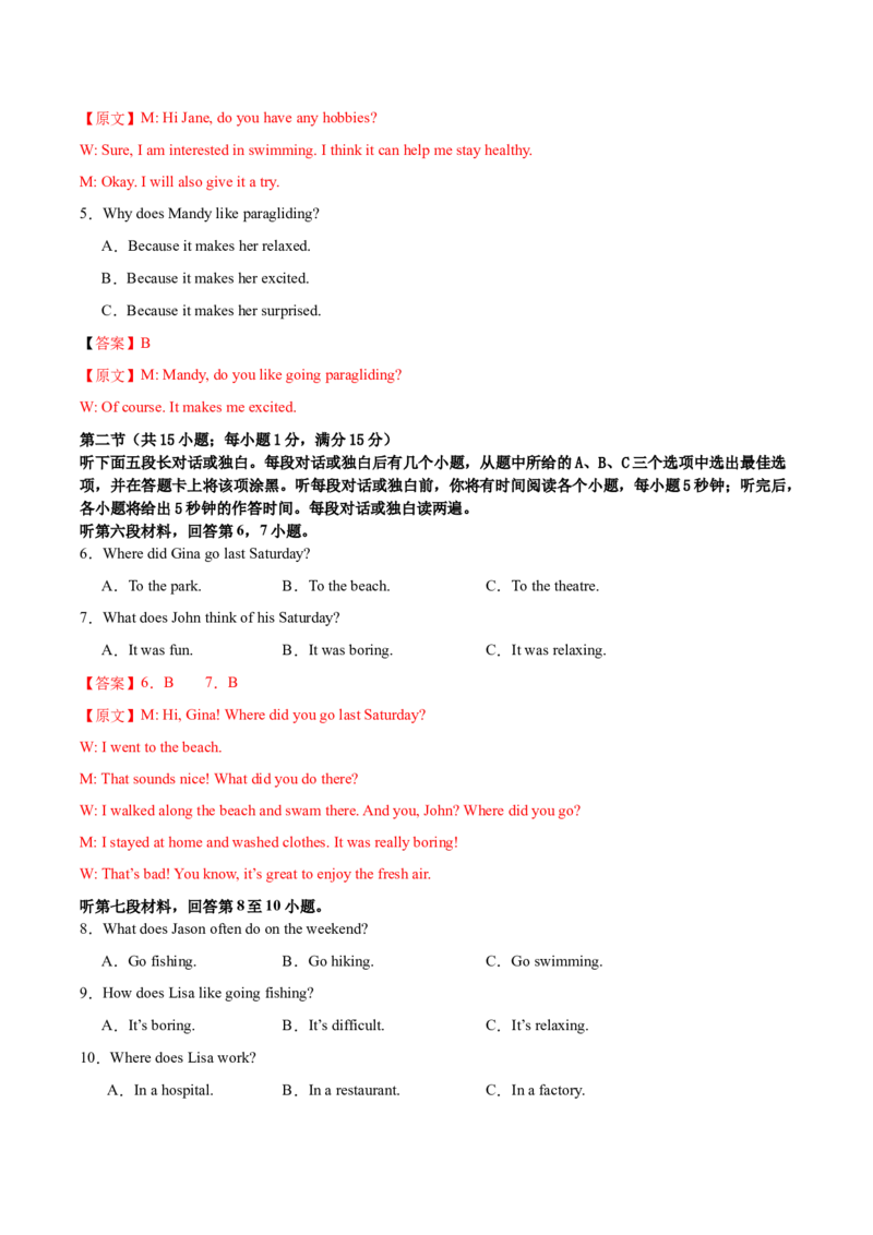 八年级英语下册Unit1单元自测&middot;长沙专用（解析版）_新人教八下资料包_00、更新资料3月16日_单元测试(4)_新课标资料（看这里面）_Unit1TimetoRelax（单元自测&middot;长沙专用）