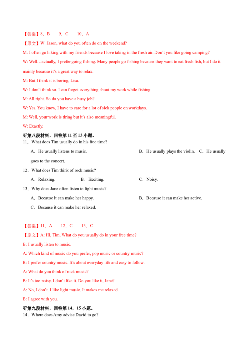 八年级英语下册Unit1单元自测&middot;长沙专用（解析版）_新人教八下资料包_00、更新资料3月16日_单元测试(4)_新课标资料（看这里面）_Unit1TimetoRelax（单元自测&middot;长沙专用）