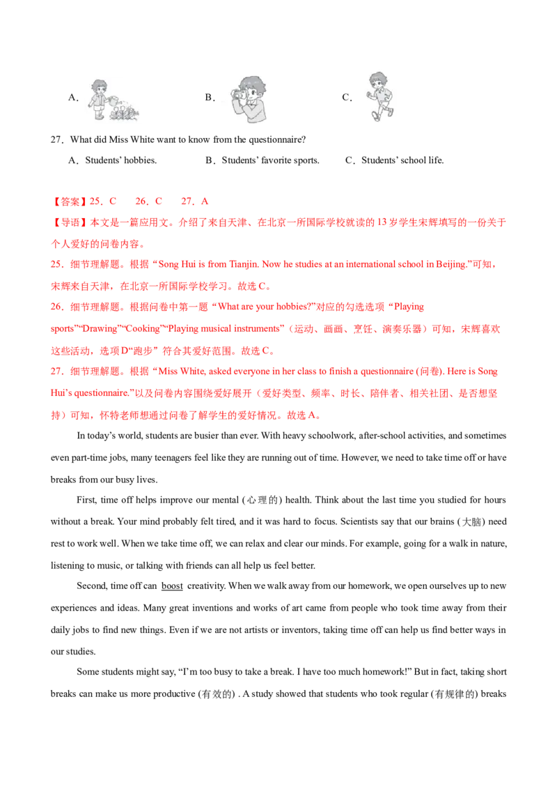 八年级英语下册Unit1单元自测&middot;长沙专用（解析版）_新人教八下资料包_00、更新资料3月16日_单元测试(4)_新课标资料（看这里面）_Unit1TimetoRelax（单元自测&middot;长沙专用）