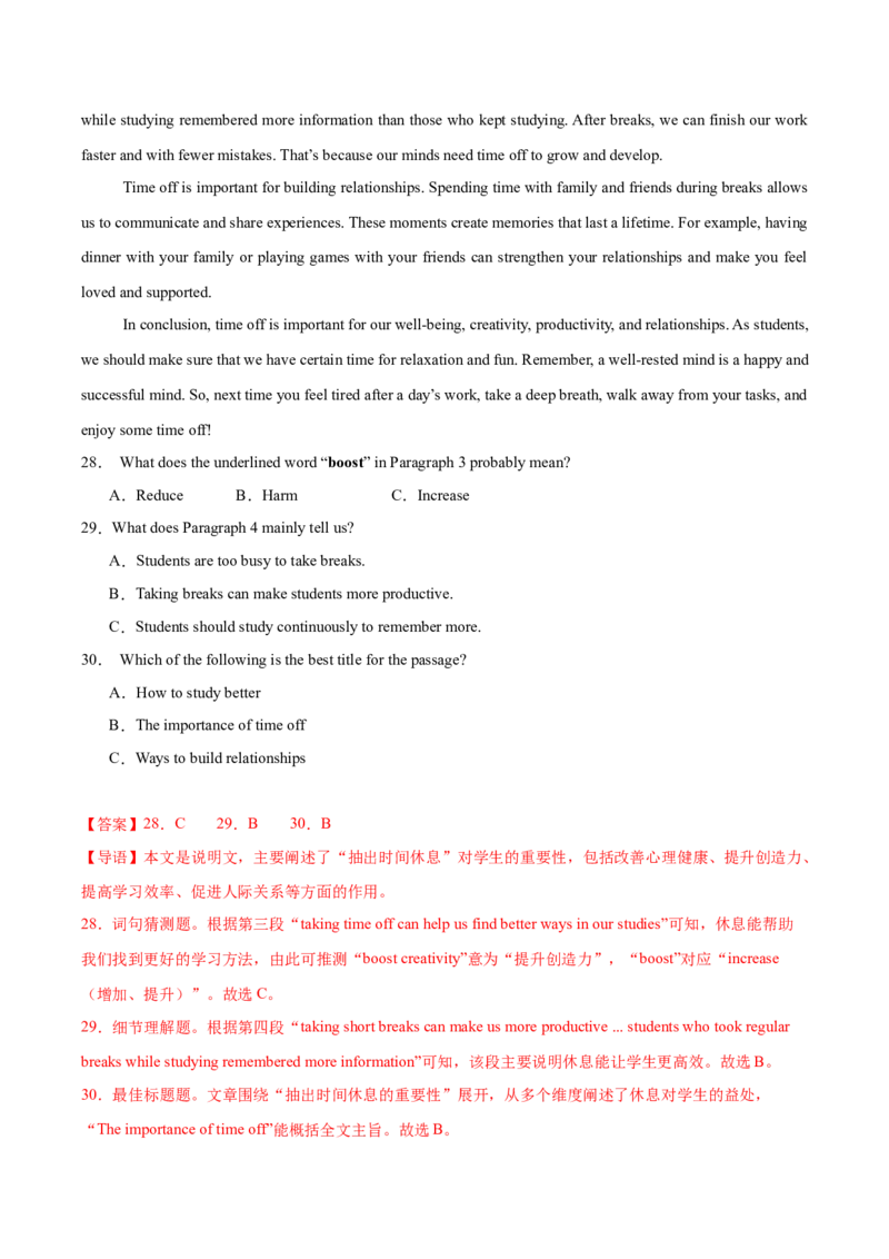 八年级英语下册Unit1单元自测&middot;长沙专用（解析版）_新人教八下资料包_00、更新资料3月16日_单元测试(4)_新课标资料（看这里面）_Unit1TimetoRelax（单元自测&middot;长沙专用）